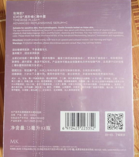 玫琳凯幻时佳高阶维C精华露