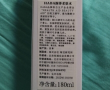 HABA润泽柔肤水是真的吗？