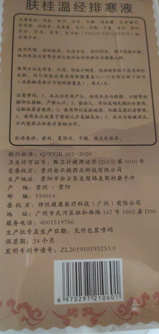温经排寒液