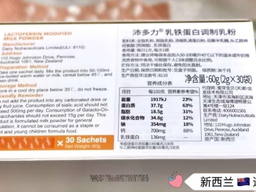 新西兰原装进口沛多力乳铁蛋白调制乳粉