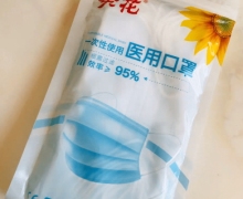 葵花一次性使用医用口罩是真的吗？