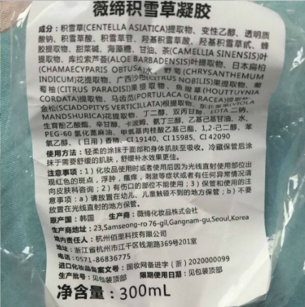 薇缔积雪草凝胶