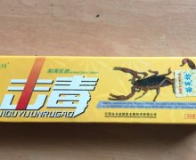 苗芙坊击毒抑菌乳膏是真药吗？