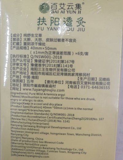 百艾云集扶阳投灸