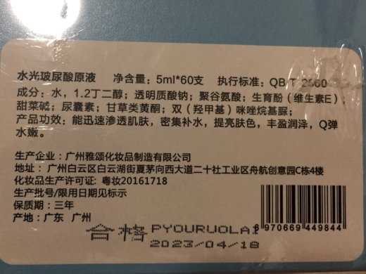 澜魅姿水光玻尿酸原液
