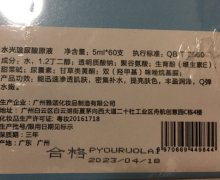 澜魅姿水光玻尿酸原液有注册吗？
