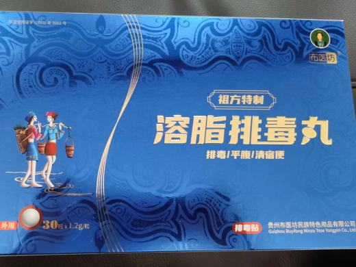 布医坊祖方特制溶脂排毒丸