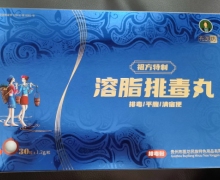 布医坊溶脂排毒丸是真的吗？