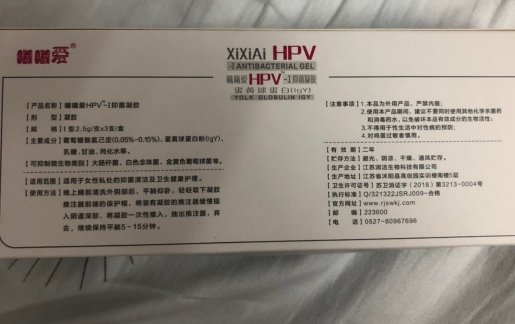 曦曦爱HPV-I抑菌凝胶蛋黄球蛋白