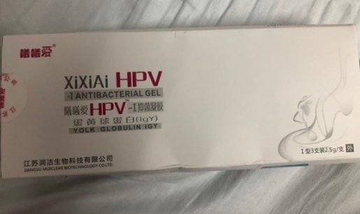 曦曦爱HPV-I抑菌凝胶蛋黄球蛋白