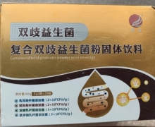 百合复合双歧益生菌粉固体饮料是真的吗?