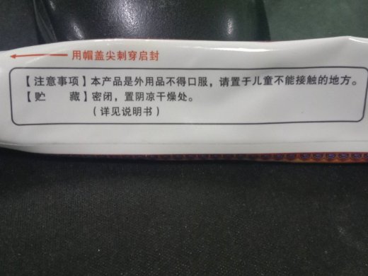 藏王傦络康活络凝胶