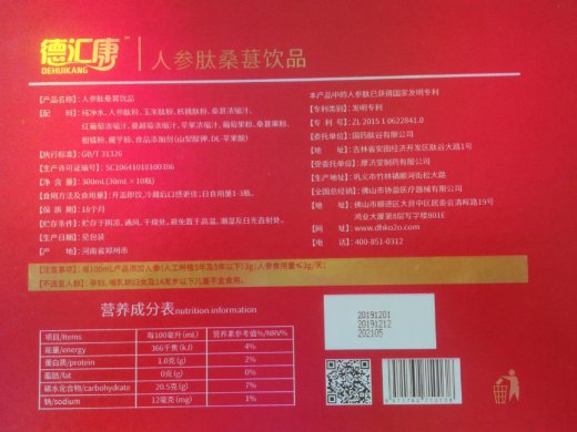 德汇康人参肽桑葚饮品