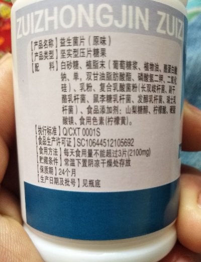 嘴中金益生菌片压片糖果