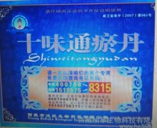 十味通瘀丹是真的吗？