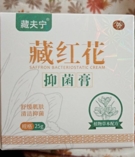 藏夫宁藏红花抑菌膏