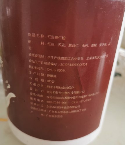 草本和养红豆薏仁粉