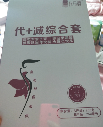 快乐瘦代+减综合套
