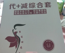 快乐瘦代+减综合套是真的吗？