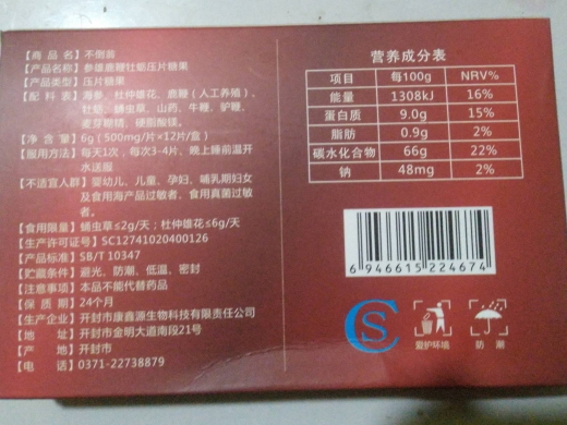 康欣雅不倒翁参雄鹿鞭牡蛎压片糖果