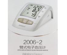 爱奥乐臂式电子血压计价格对比 2006-2