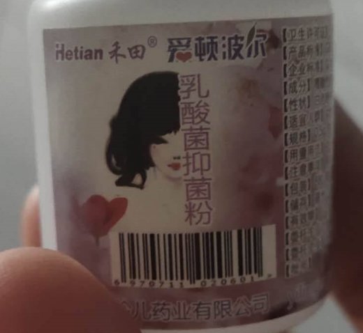 禾田爱顿波尔乳酸菌抑菌粉