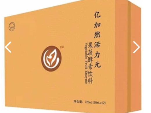 亿加然活力元果蔬酵素饮料