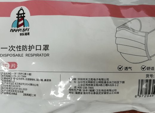 快乐港湾一次性防护口罩