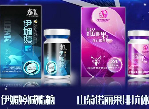 伊媚婷压片糖果和山菊诺丽果压片糖果