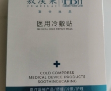 敷渼莱医用冷敷贴是真的吗？