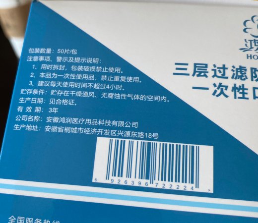 润三层过滤防护一次性口罩