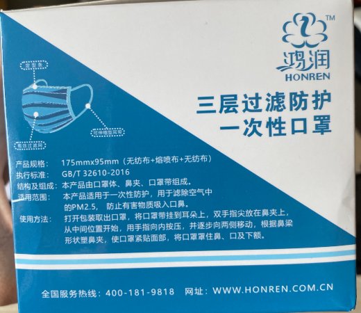 润三层过滤防护一次性口罩