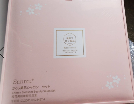 Sanmu樱花美肌套盒