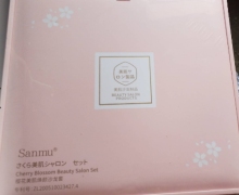 Sanmu樱花美肌焕颜沙龙套是真的吗？