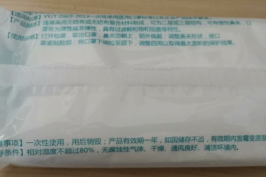 一次性使用医用口罩(非无菌)