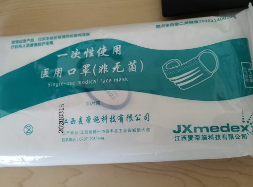 一次性使用医用口罩(非无菌)