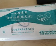 江西麦帝施一次性使用医用口罩是真的吗？