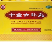 此规格已停产 十全大补丸价格对比 30丸 乐氏同仁