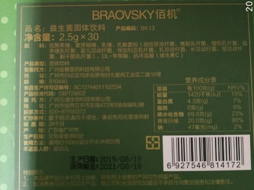 伯机益生菌固体饮料