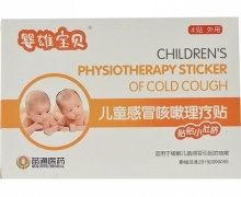 婴雄宝贝儿童感冒咳嗽理疗贴价格对比 4贴