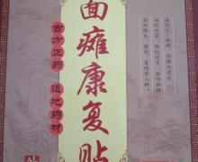 唐金保面瘫康复贴是真药吗？