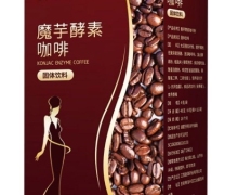 复真美魔芋酵素咖啡固体饮料是真的吗？