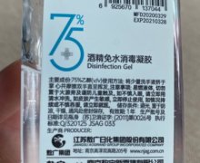 敖广集团75%酒精免水消毒凝胶是真的吗？