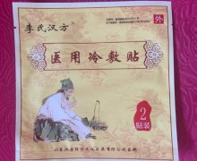 李氏汉方医用冷敷贴是真的吗？
