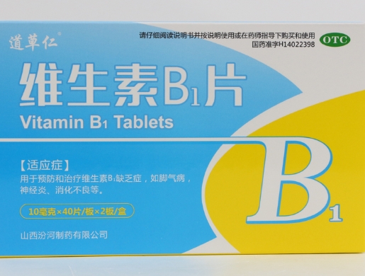 维生素B1片