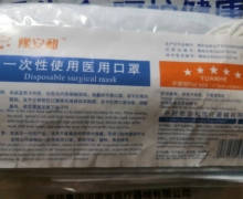 豫安和一次性使用医用口罩是真的吗？