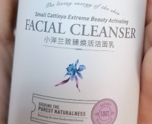 森迷小洋兰致臻焕活洁面乳是真的吗？