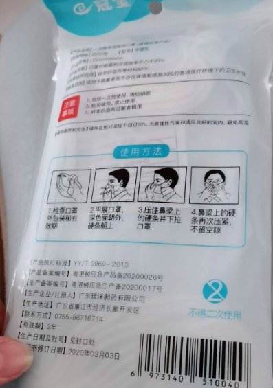 冠宝一次性使用医用口罩（疫情应急产品）
