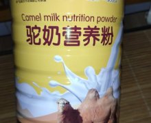 斯可莱驼奶营养粉蛋白固体饮料是真的吗？