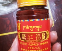 十口藏藏红花精片是真的吗？古藏藏红花精片